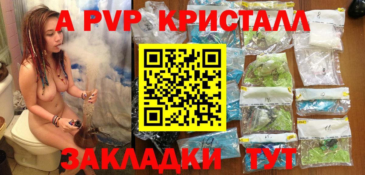 Alfa_PVP Crystall  Вход с VPN  A PVP  А ПВП VHQ  Киров  Alfa_PVP крисы CK 
