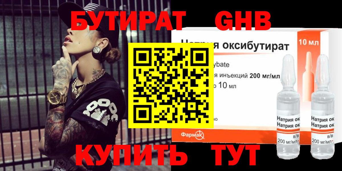 Бутират бутик  БУТИРАТ  Киров  Вход с VPN 