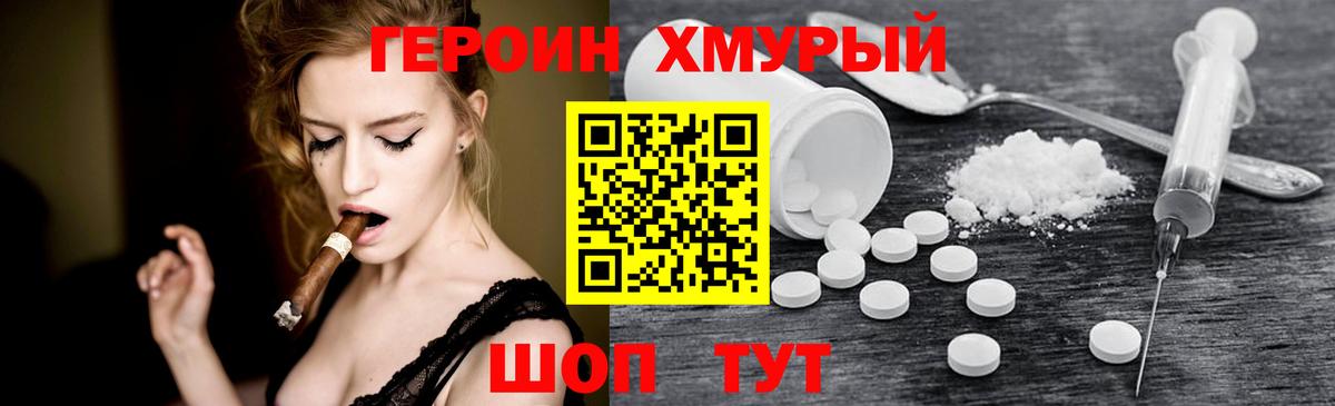 ГЕРОИН герыч Киров